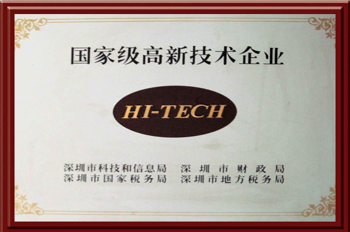 深圳市威爾利實(shí)業(yè)有限公司獲得2019年國家高新技術(shù)企業(yè)（復(fù)審）認(rèn)定