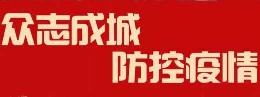 2020疫情無情，企業(yè)有情