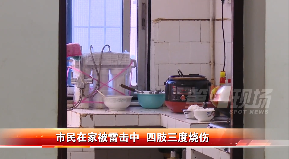 深圳市民家中遭受雷擊，雷電隱患無處不在