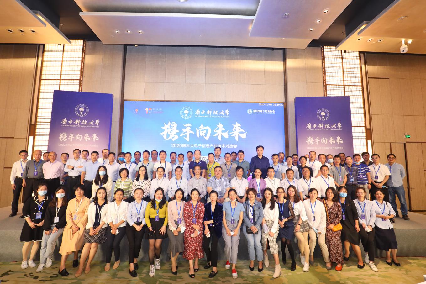 公司總經(jīng)理參加南科大技術(shù)對接會，尋求合作